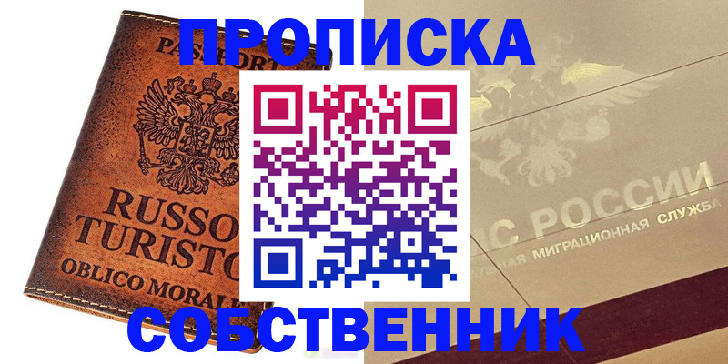 прописка регистрация в Цимлянске