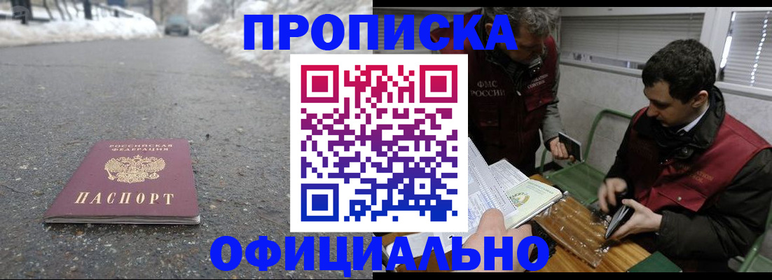 прописка для военкомата в Цимлянске