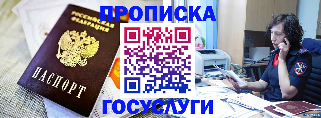 прописка законно в Цимлянске