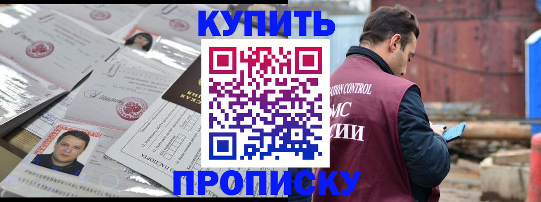 временная регистрация для всех в Цимлянске