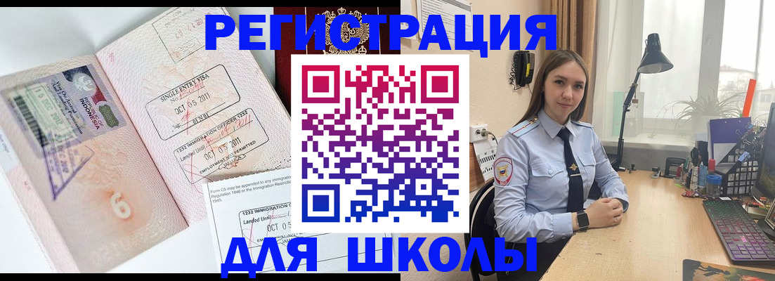 прописка для школы в Цимлянске