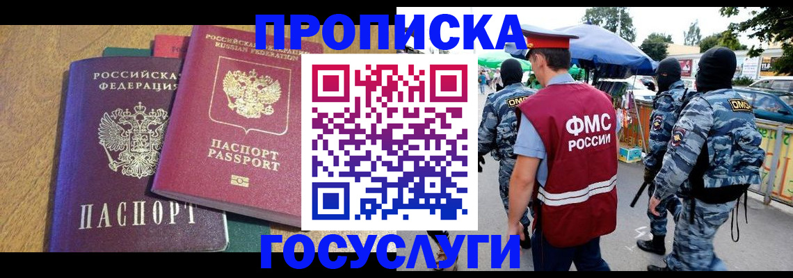 прописка 2025 в Цимлянске