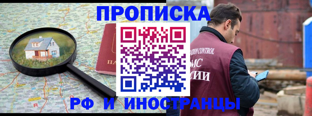 прописка от собственника в Цимлянске